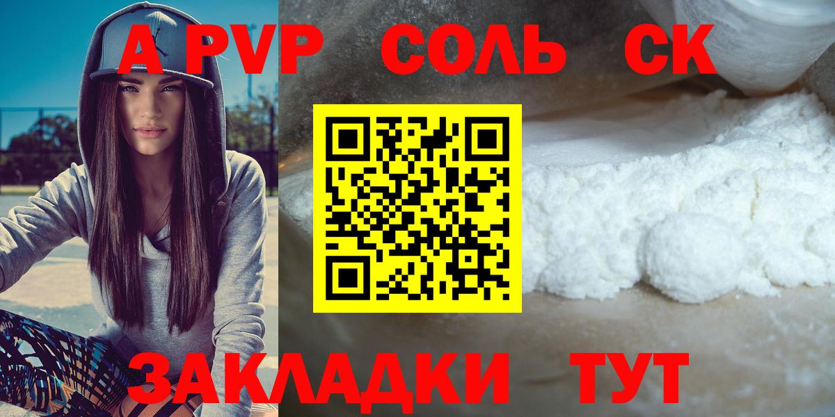 APVP СК  A-PVP СК КРИС  Alfa_PVP Соль  Вход с VPN  Петропавловск-Камчатский 