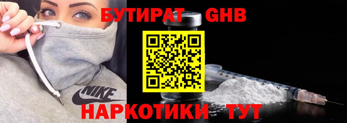 Бутират оксибутират  БУТИРАТ  Петропавловск-Камчатский  Вход с VPN 
