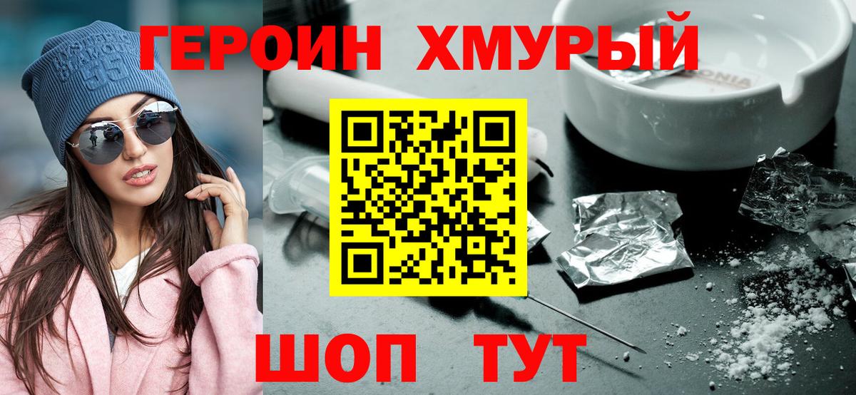 Петропавловск-Камчатский  ГЕРОИН  Вход с VPN  Героин белый 