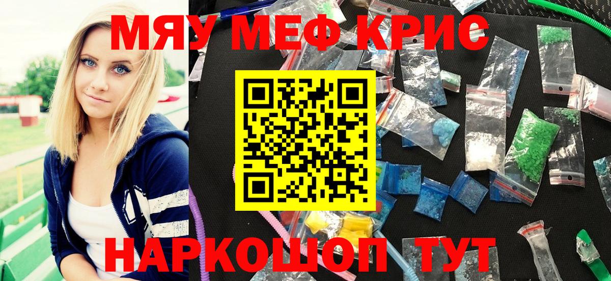 МЕФ кристаллы Петропавловск-Камчатский