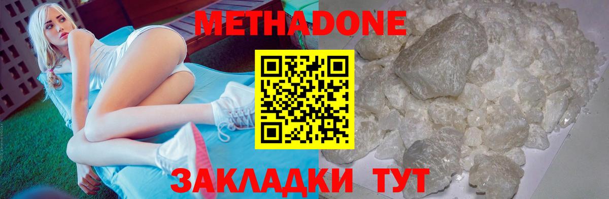 МЕТАДОН methadone  Вход с VPN  Метадон белоснежный  Петропавловск-Камчатский 